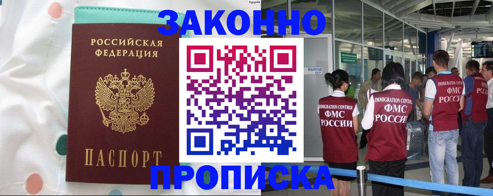 временная регистрация в Искитиме