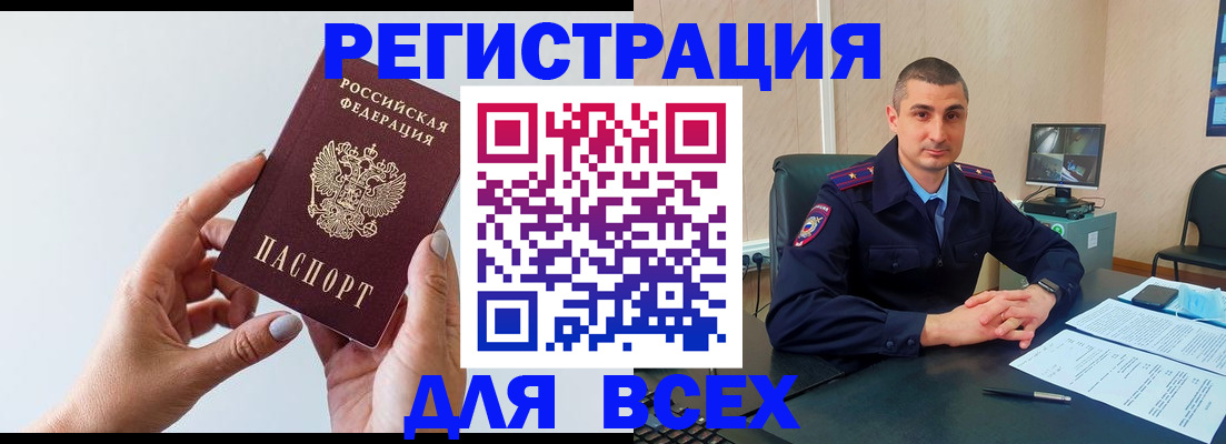 купить прописку в Искитиме
