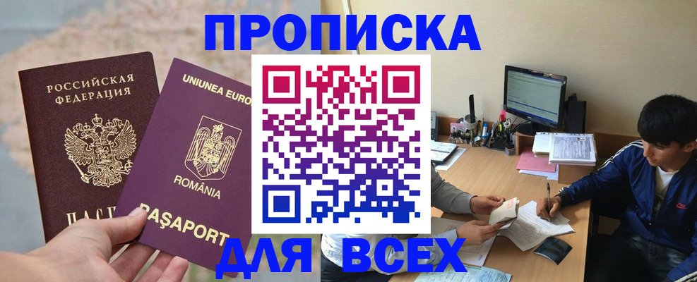 прописка для работы в Искитиме