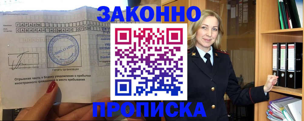 временная регистрация собственник в Искитиме