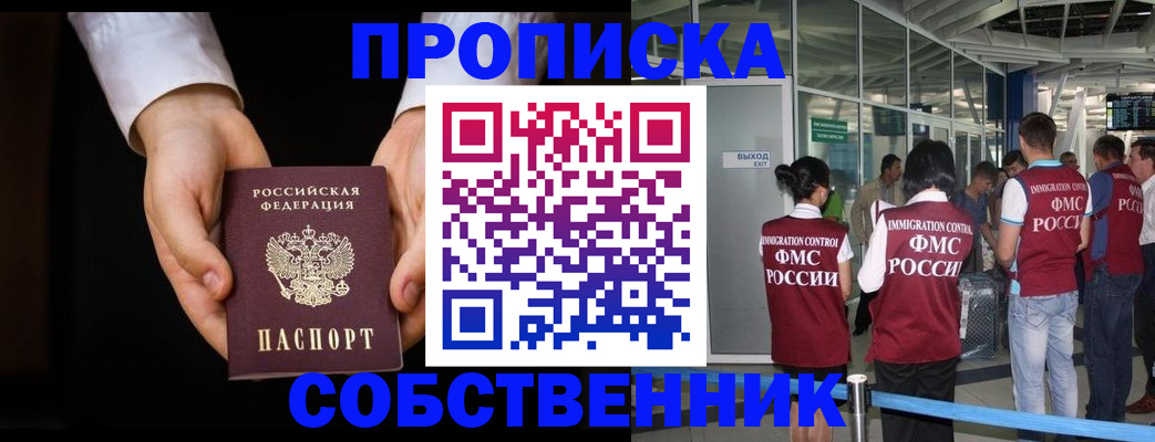 прописка в квартире в Искитиме