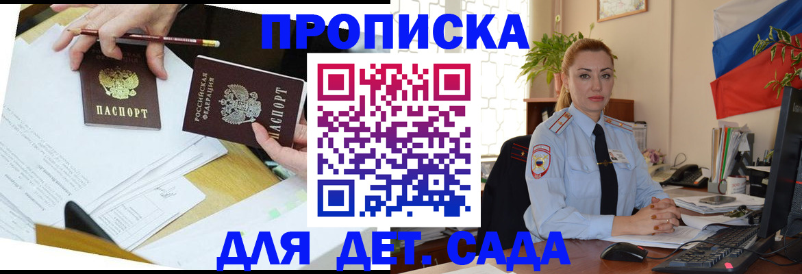 прописка 2025 в Искитиме