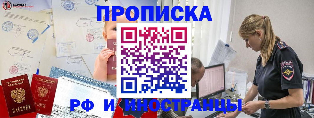 купить прописку в Искитиме